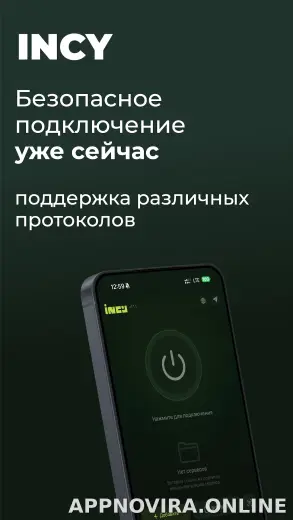 Incy скриншот 1