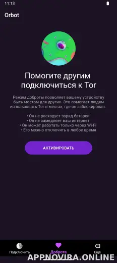 Orbot скриншот 3