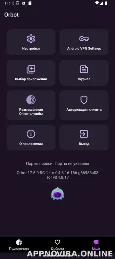 Orbot скриншот 4