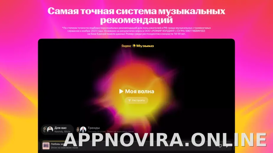 Яндекс Музыка скриншот 1