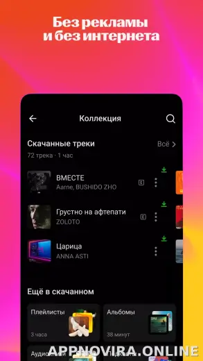Яндекс Музыка скриншот 6